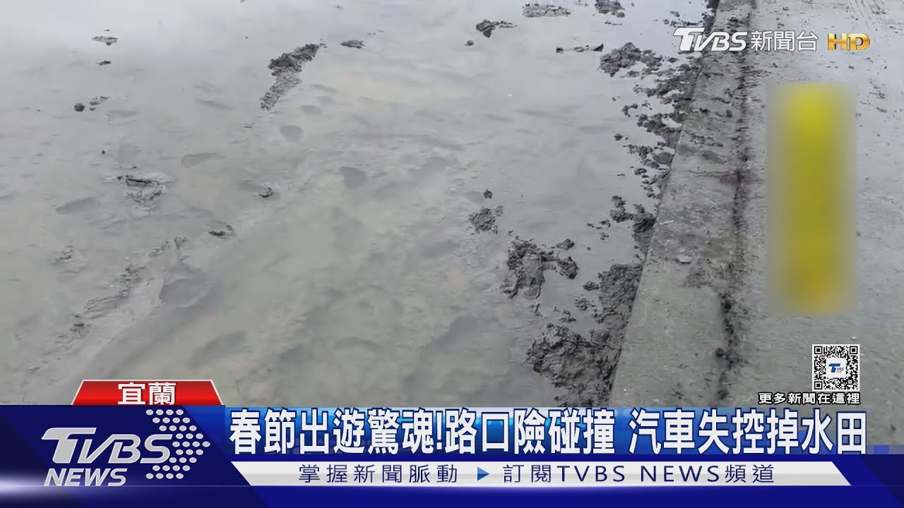 春節出遊驚魂!路口險碰撞 汽車失控掉水田