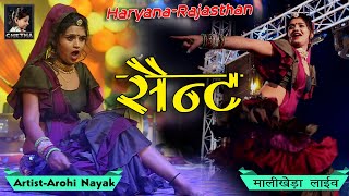 सैन्ट Sent # Arohi Nayak # New Haryanvi 