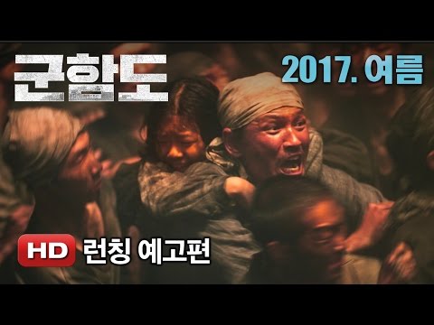 '군함도' 런칭 예고편