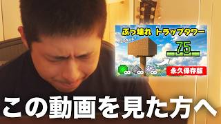 【やらかしました】この天空トラップタワー作った方へ。【マイクラ/統合版/PE/Switch/スマホ/PS4/PS5/Xbox】