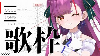 . 配信開始 - 《 アニソン縛り歌枠 / #KARAOKE 》週末LIVE感謝の会《 焔魔るり/ライブユニオン 》
