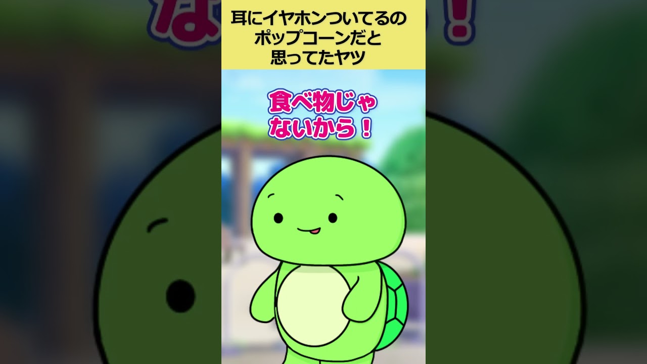 みんなが耳につけてるイヤホン、ポップコーンだと思ってたヤツww ＃まいぜん　＃まいぜんシスターズ　＃あるある　＃学校あるある