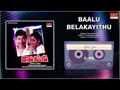 Baalu Belakayithu | Haalu Jenu | Dr. Rajkumar, Madhavi,Roopa Devi | Kannada Movie Song |