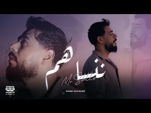 Mr SKiLLS - Nensahom | ننساهم  (Official Music Video)