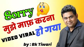 Sorry video viral on whatsapp | whatsapp video call scams | video call scams 🔥