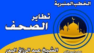 تطاير الصحف image