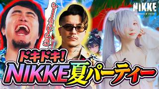 【特別企画】ドキドキ！NIKKE夏パーティー【立川/Foy/伊織もえ】【勝利の女神:NIKKE/メガニケ/NIKKE夏2026】