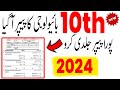 10th Class Biology Imp Guess Paper 2024 Biology Class 10th Very Imp Short Questions 2024