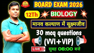 30 mcq questions biology।biogas plant।Microbes in Human Welfare Class 12।biology chapter 8 class