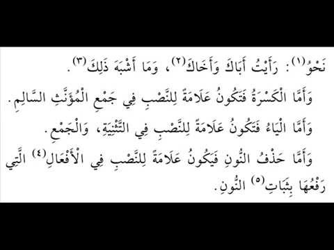 Matan Al-Ajrumiyyah [Text of al-Ajrumiyyah]
