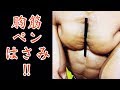 男のロマン!ペンがはさめるぐらいの厚い胸板が手に入る《胸筋メニューの組み方》