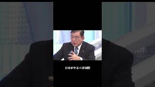 石破茂はやばすぎる #石破茂 #自民党 #財務省 #国民民主党 #岩屋毅