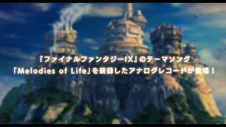 FINAL FANTASY IX 25th Anniversary Vinyl - Timeless Tale - | LINE