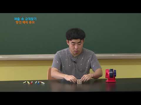 [AskMath] 체험콘텐츠 - 퍼즐 속 규칙찾기 방진 매직 큐브