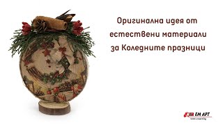 Коледна декорация от естествени материали