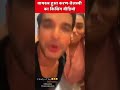 Karan Kundra Leaked MMS Shorts Short Kissing