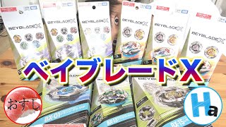 【ついに】おすし、ベイブレードX始めます！！【FLコラボ】