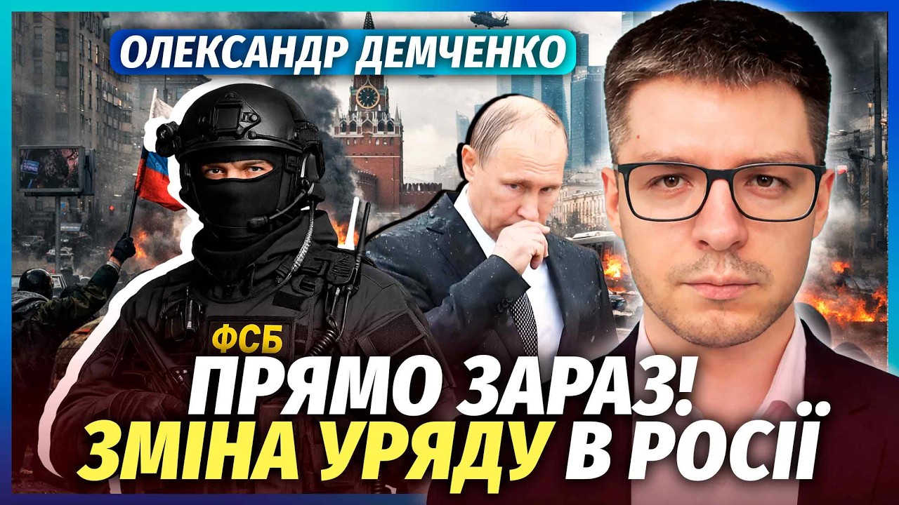 💥ДЕМЧЕНКО: ТЕРМІНОВО! ШАЛЕНА БІЙНЯ В МОСКВІ. ФСБ наважилась на ЗАХОПЛЕННЯ В?