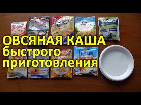 овсяная каша быстрого приготовления: обзор и сравнение