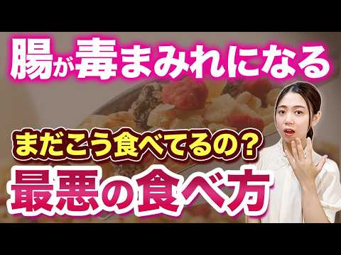 【知らないと損】便秘・ガスが減る人続出！腸にいい甘いものとNGおやつ【体質改善 毒消し 腸内環境 腸活】