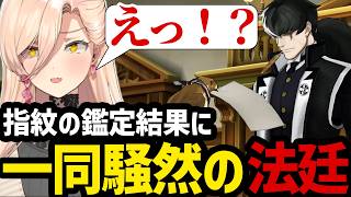 【 逆転裁判5#43】ライターの指紋の鑑定結果に一同騒然の法廷とニュイ【ニュイ・ソシエール切り抜き】※ネタバレあり