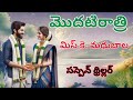 Modati Ratri Miss K Madhubala Suspense Story Telugu Audio Read By Devi