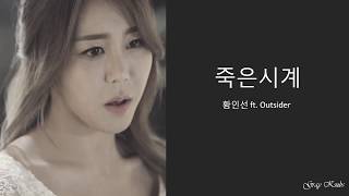 황인선 Hwang In Sun - 죽은시계 Dead Clock (Lyrics 가사)