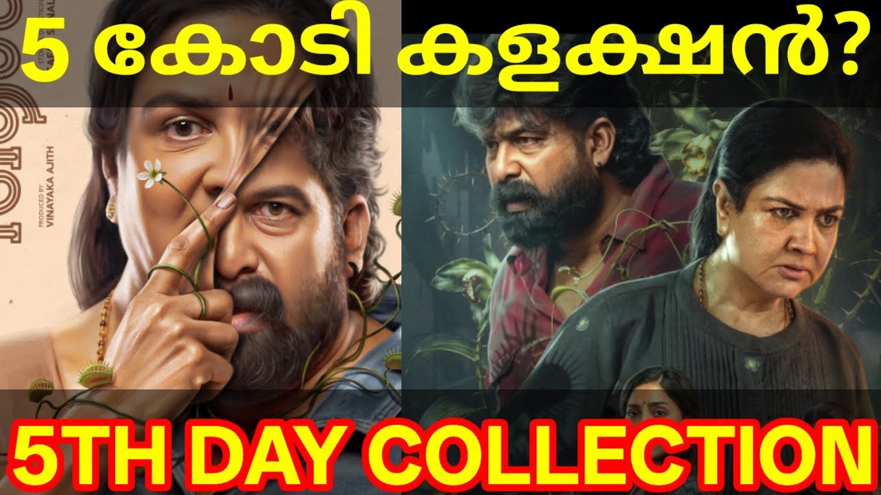 Aasha 5th Day Boxoffice Collection |Aasha Kerala Collection #Aasha #Jojugeorge #Urvashi #AashaReview