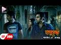 AAHAT Sabdhan Se Asche Ep 399 Mega Serial Sunny Leone Shahab Khan Manasi Echo TV Bangla