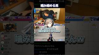 自分の上手いプレイを嚙み締める男【なるお】 #Shorts