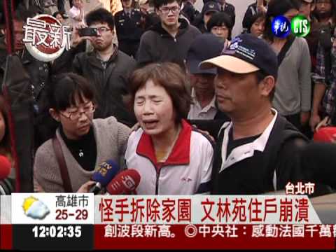 文林苑都更2戶拒拆遷 300人聲援