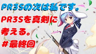 プリズムリバー三姉妹の今後を真剣（）に考える回　＃最終回