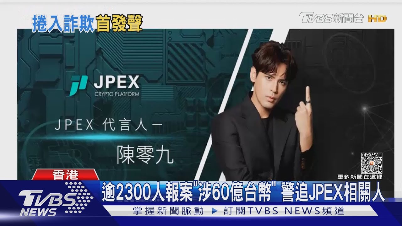 攻蛋心情受影響！陳零九捲「JPEX詐騙風波」嘆：自己也投資