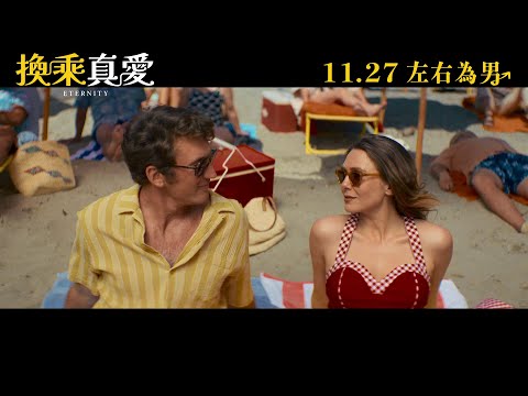 換乘真愛電影海報