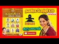 குரு பகவான் போற்றி Guru Dakshinamurthy Guru Kavasam 108 POTRI