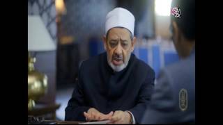 برنامج "الإمام الطيب" — الحلقة 4