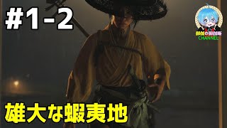 #1-2 下手っぴが頑張る ｢Ghost of Yōtei｣ PS5