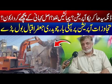 Grand Anti-Encroachment Operation in Dinga | Ch Jafar Iqbal Breaks Silence