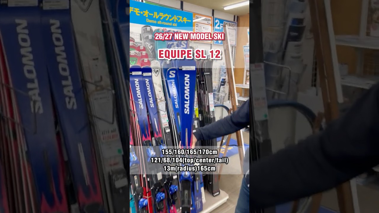 26-27 NEWモデルスキー紹介　SALOMON 『EQUIPE SL 12』#スキー #ski #サロモン #SALOMON