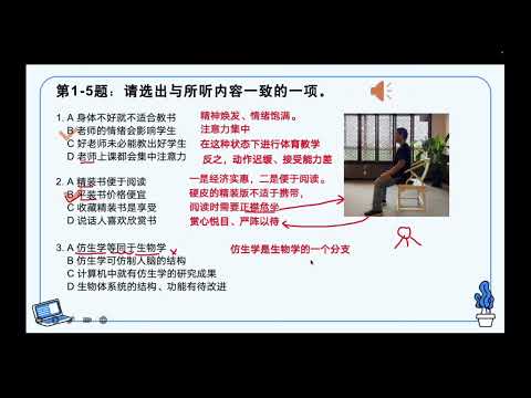 HSK 6 第17课 小动物眼中的慢世界 The small world in small animals' eyes听力练习讲解(2)
