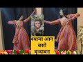 शायमा आन बसो वृंदावन मे Sachet Parampara Khushalii Kumar Naw S
