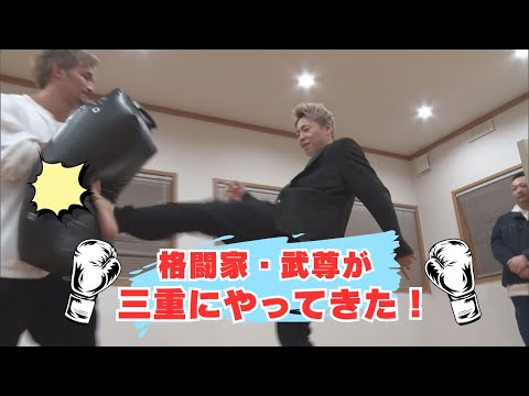 格闘家・武尊が三重にやってきた！