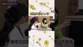 片山財務大臣　財務大臣として