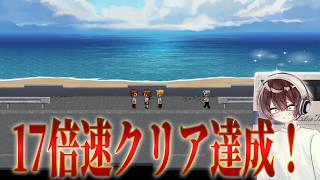 【青鬼臨海学校】17倍速クリア達成！