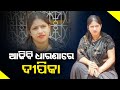 Berhampur Woman Stages Protest Before Lover S House Once Again Kalinga TV