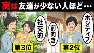 【人間関係の真実】群れて消耗する人が一生気づかない「自立した人」の共通点