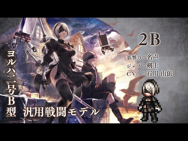 Octopath Traveler: Champions of the Continent x NieR:Automata Collab Begins  on March 3 - QooApp News