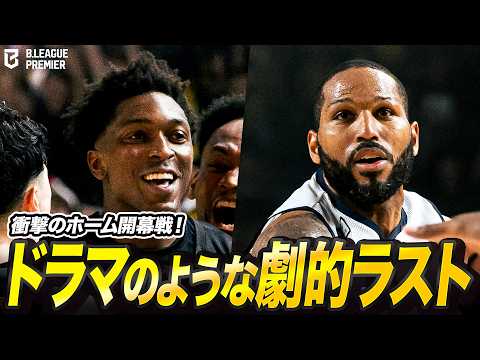 【歴史的ホーム開幕戦】これだから #Bリーグ は面白い！！｜群馬vsA千葉｜B.PREMIER｜09.24.2026