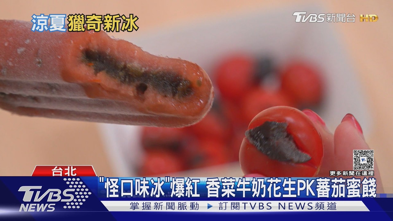 影音/雅方千金自創「香菜冰」爆紅!開團4天狂銷 專家揭流量密碼