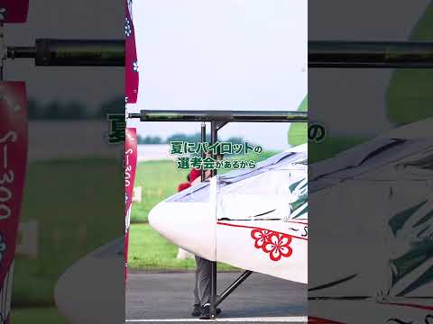 学生のうちパイロットになる唯一の方法って…?（Team Birdman Trial)